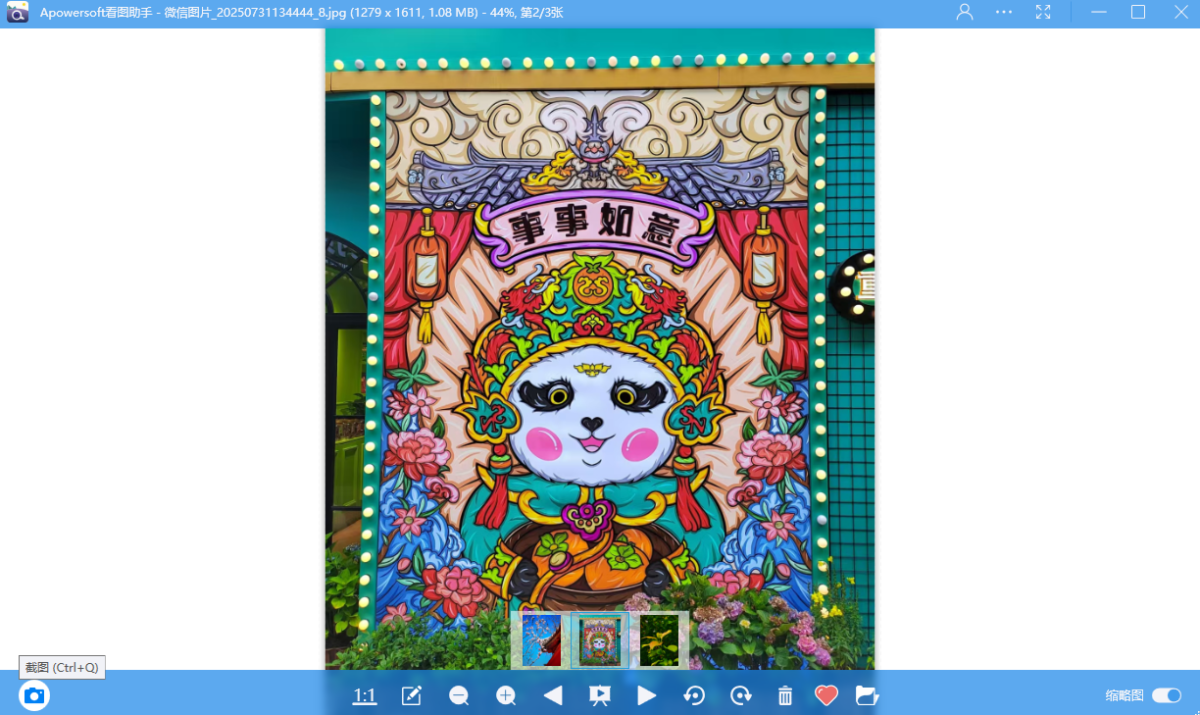 Apowersoft看图助手