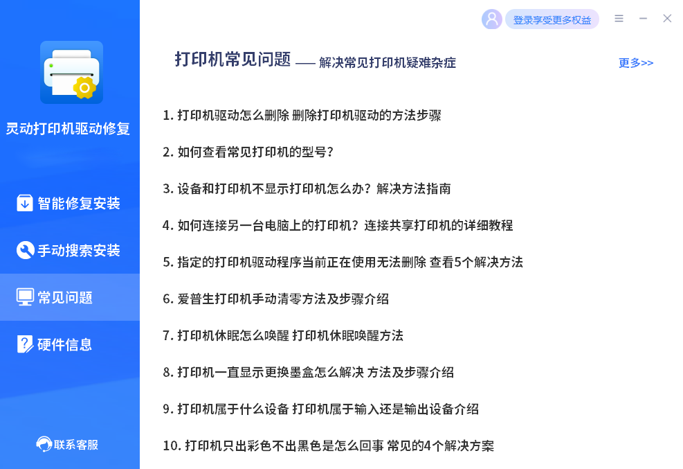 灵动打印机驱动修复