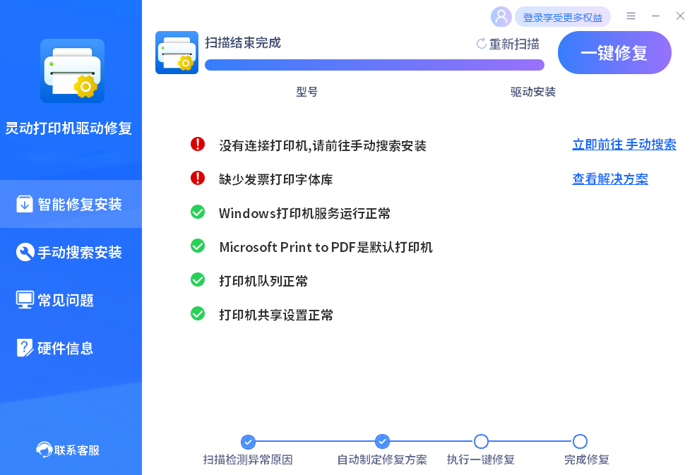 灵动打印机驱动修复