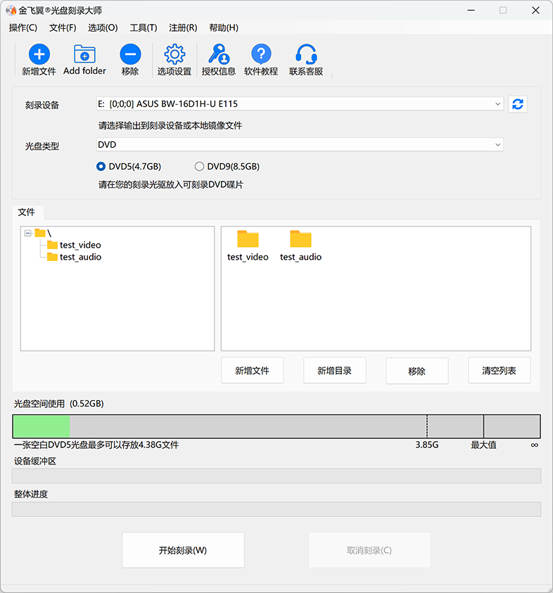 金飞翼光盘刻录大师64位