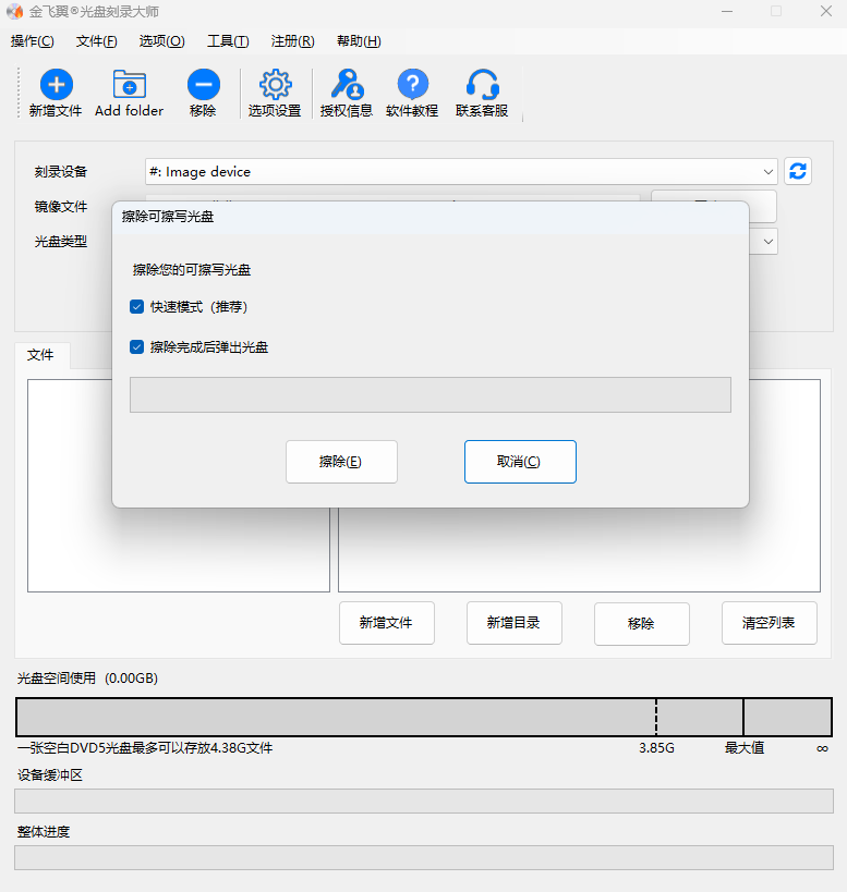 金飞翼光盘刻录大师64位
