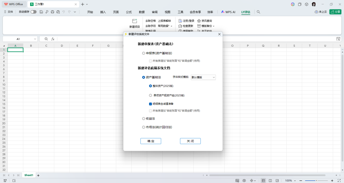 LYPG资产评估软件