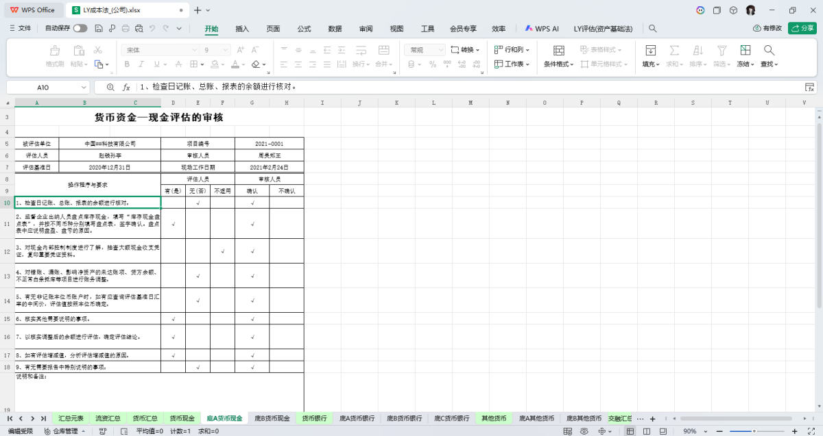 LYPG资产评估软件