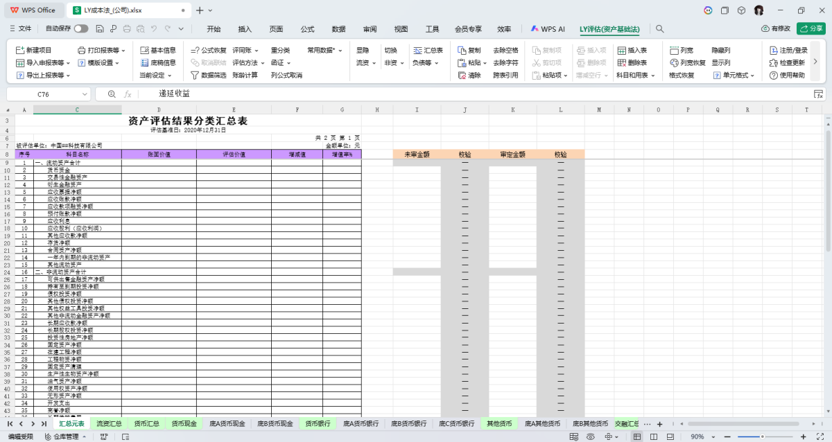 LYPG资产评估软件