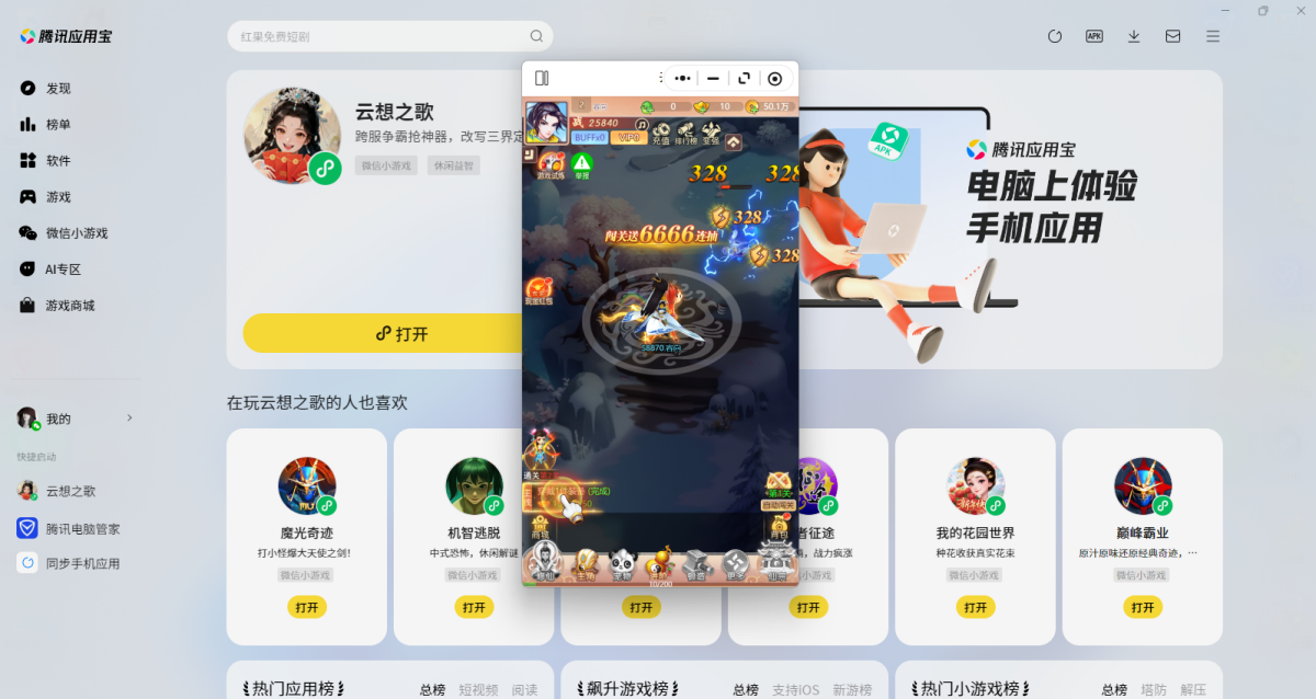 云想之歌微信小游戏电脑版