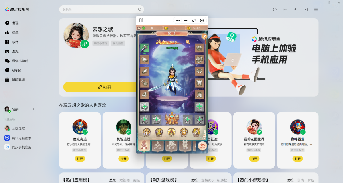 云想之歌微信小游戏电脑版