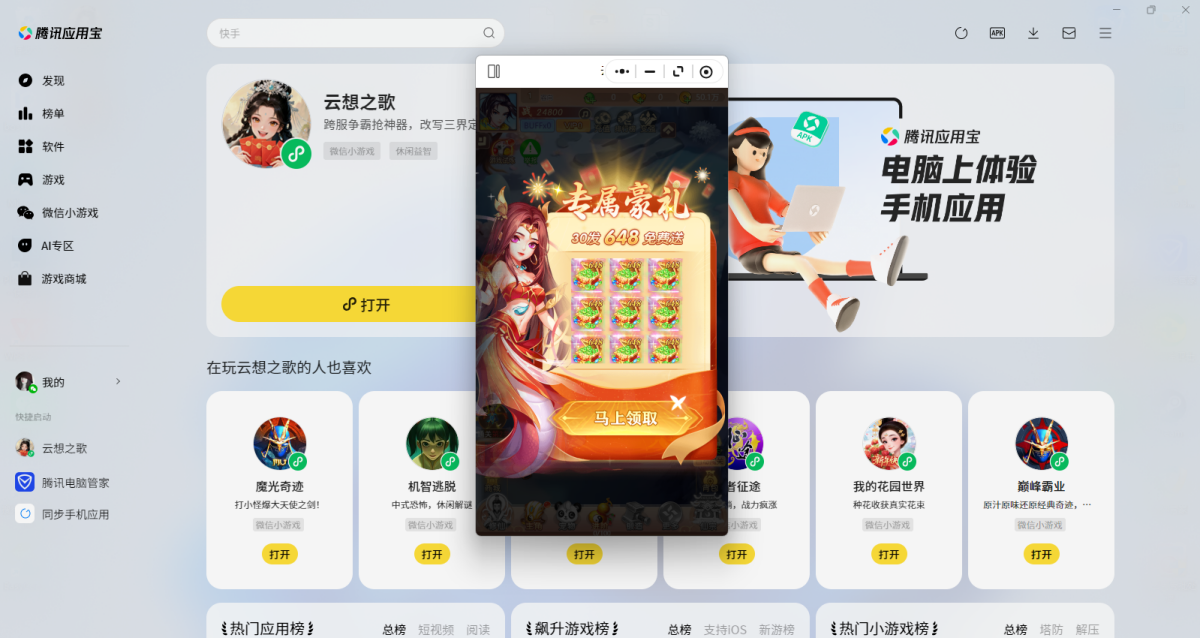 云想之歌微信小游戏电脑版