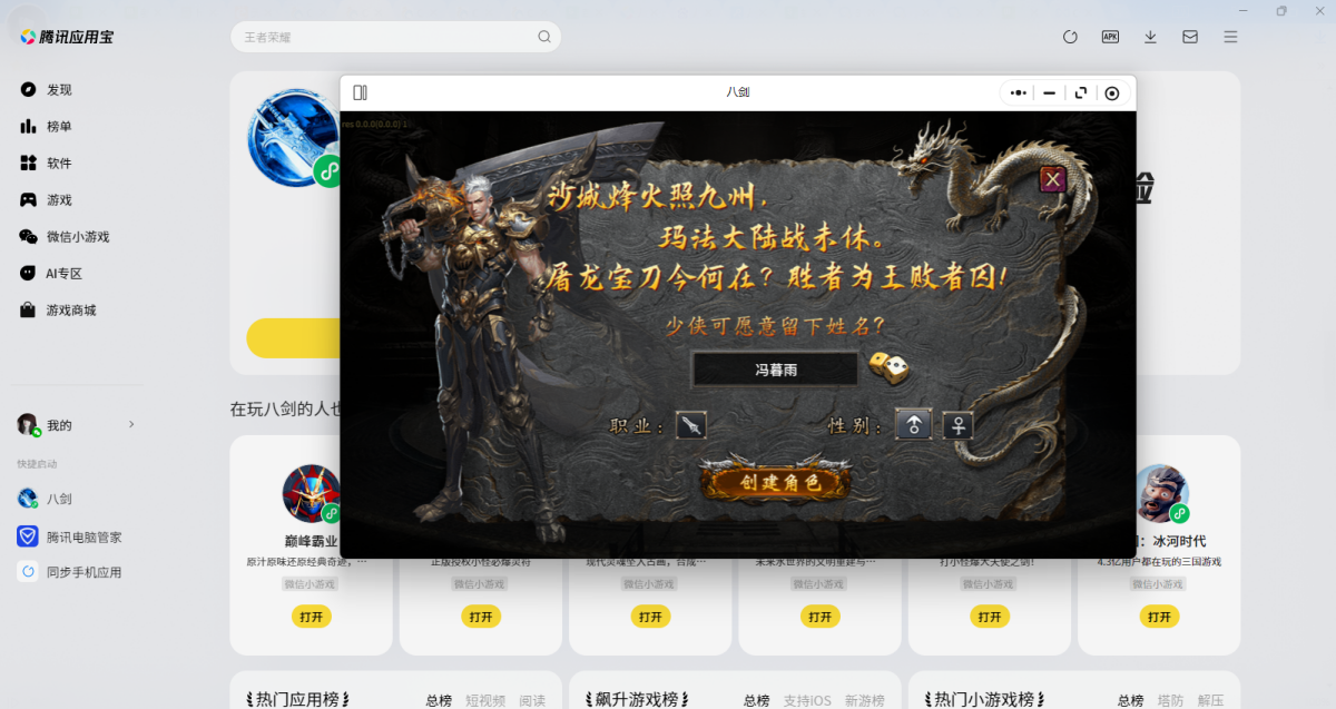 八剑微信小游戏电脑版