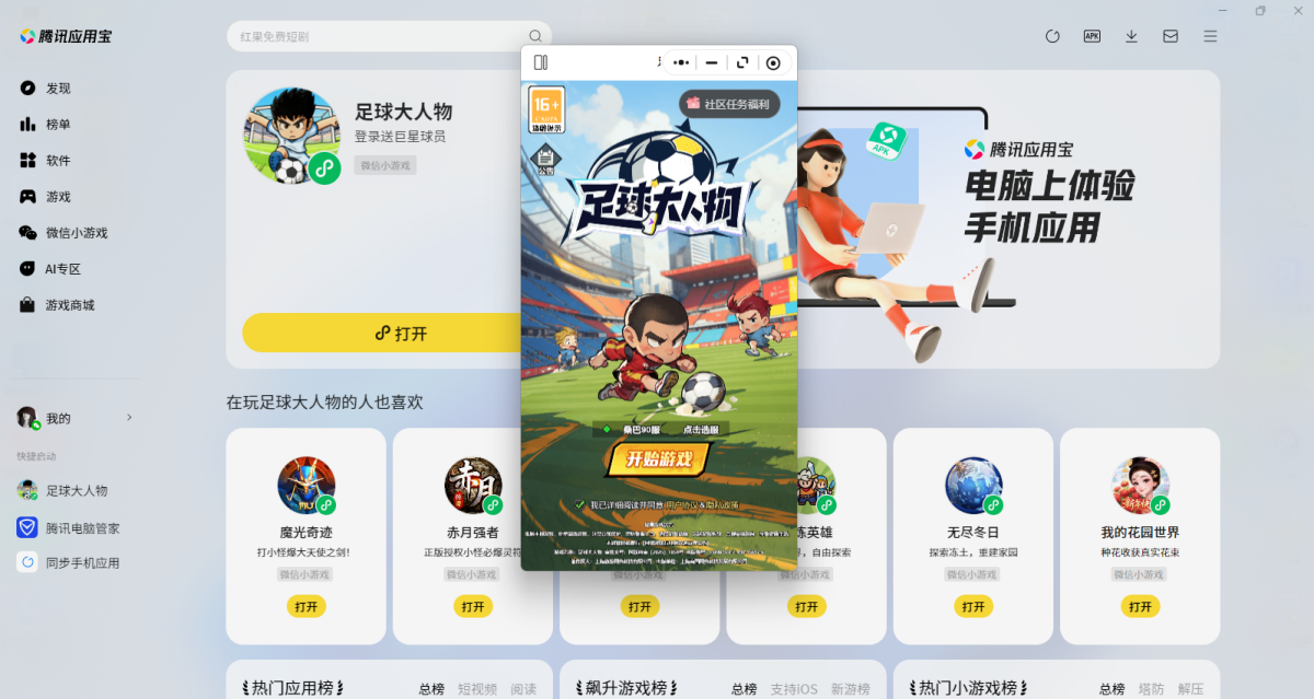 足球大人物小游戏电脑版