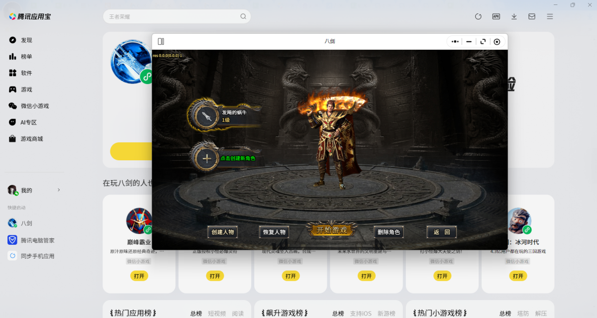 八剑微信小游戏电脑版