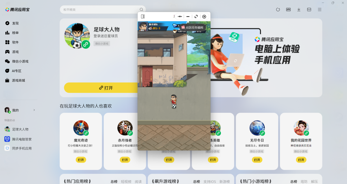 足球大人物小游戏电脑版