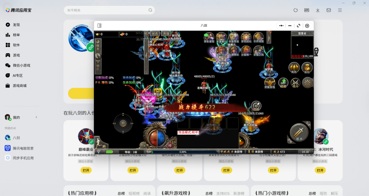 八剑微信小游戏电脑版