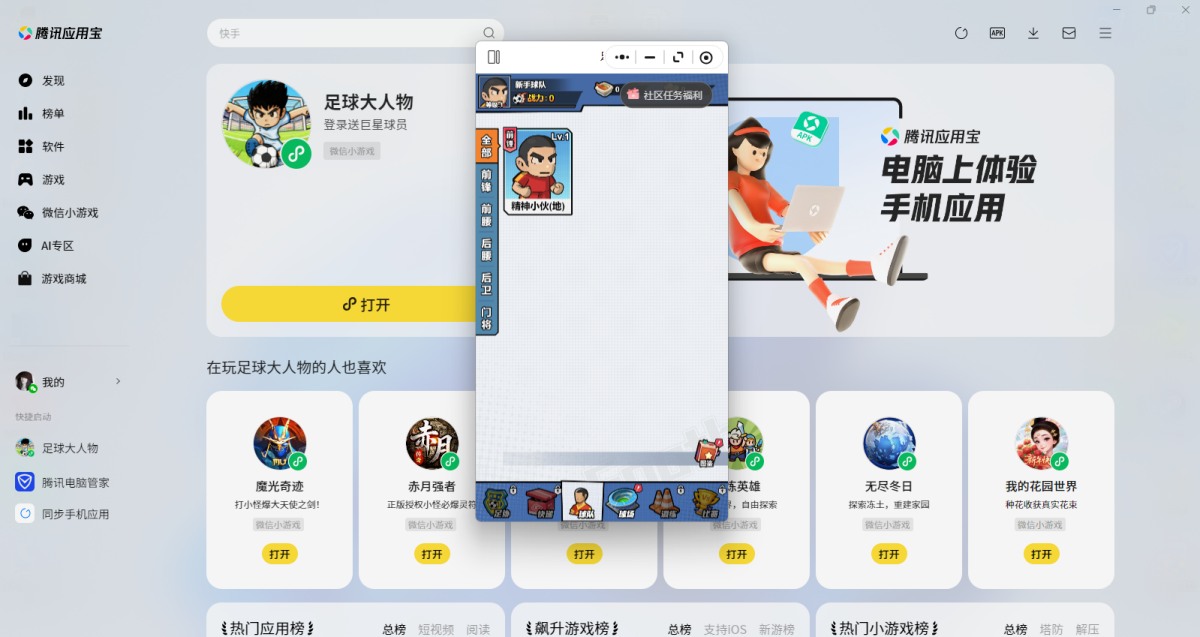 足球大人物小游戏电脑版