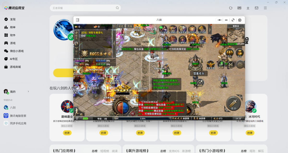 八剑微信小游戏电脑版