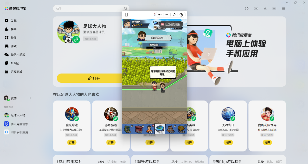 足球大人物小游戏电脑版