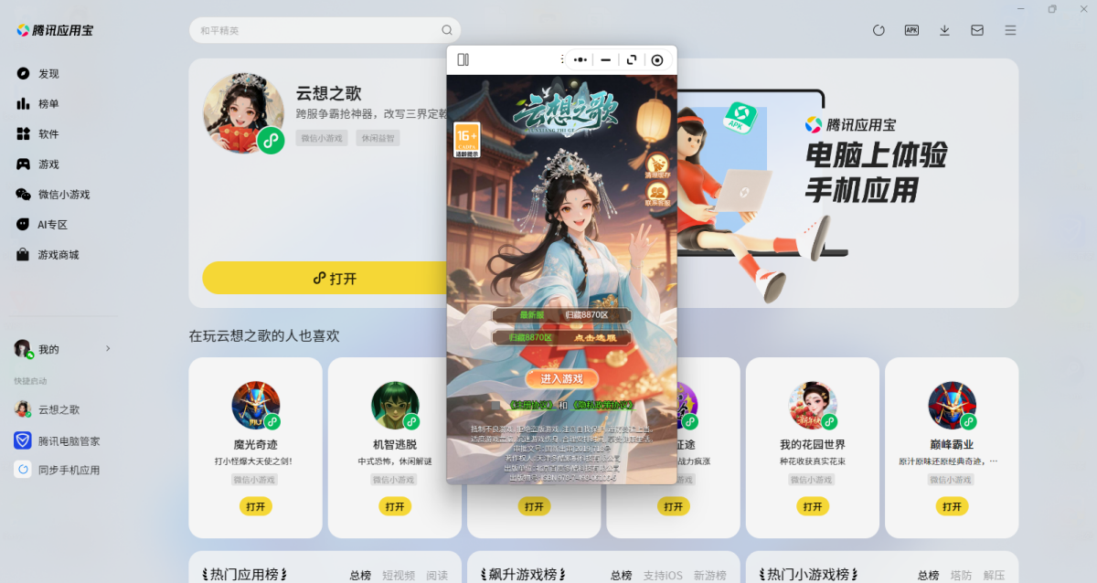 云想之歌微信小游戏电脑版