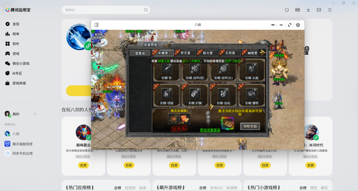 八剑微信小游戏电脑版