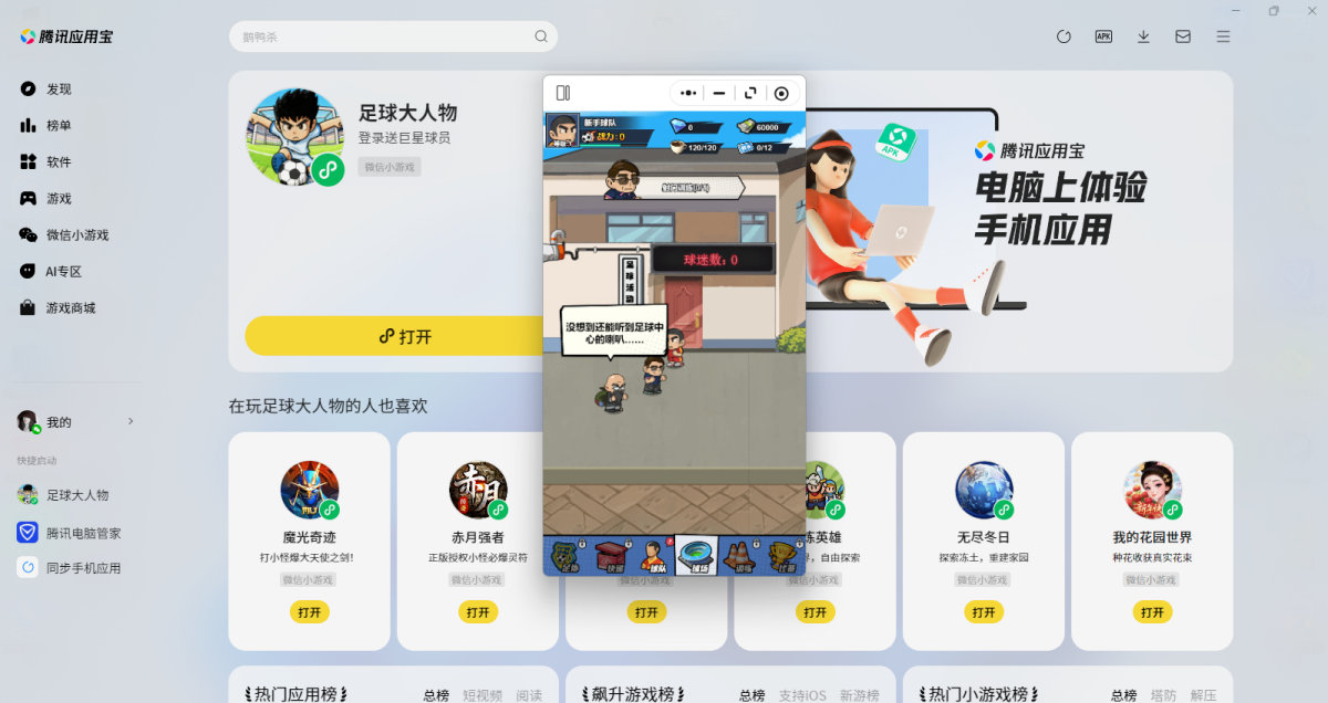 足球大人物小游戏电脑版