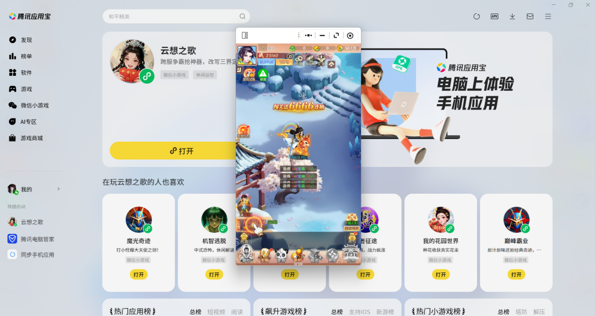 云想之歌微信小游戏电脑版
