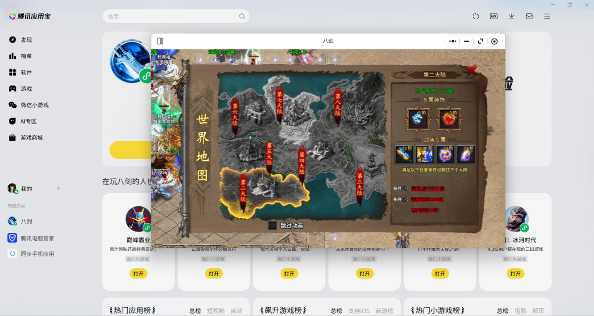 八剑微信小游戏电脑版