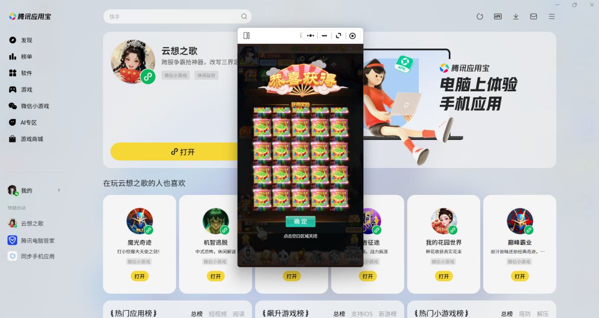 云想之歌微信小游戏电脑版