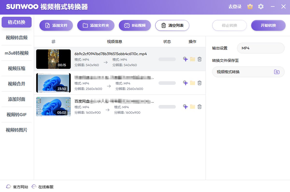 sunwoo视频格式转换器