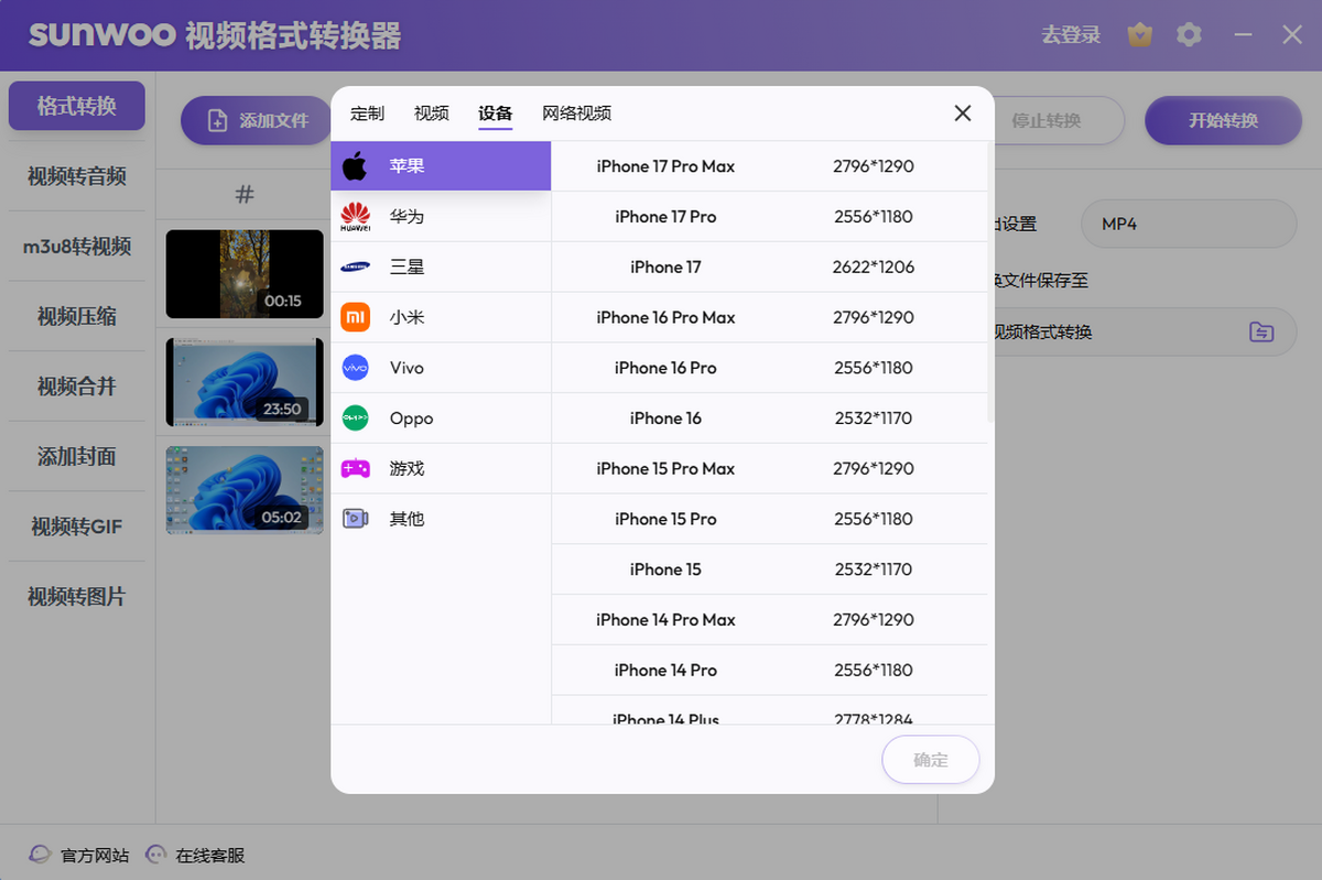 sunwoo视频格式转换器