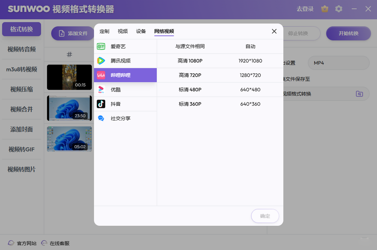 sunwoo视频格式转换器