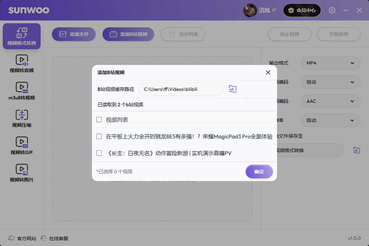 sunwoo视频格式转换器