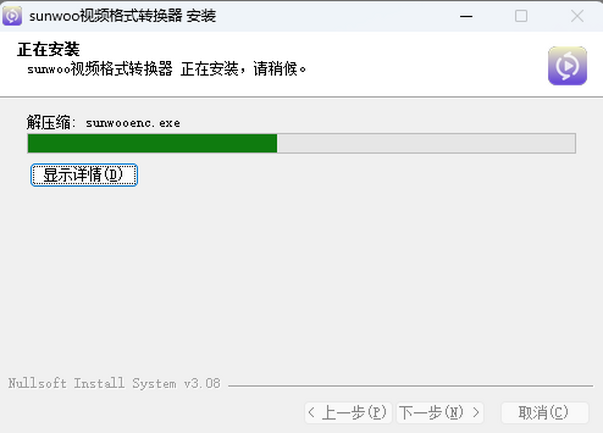 sunwoo视频格式转换器