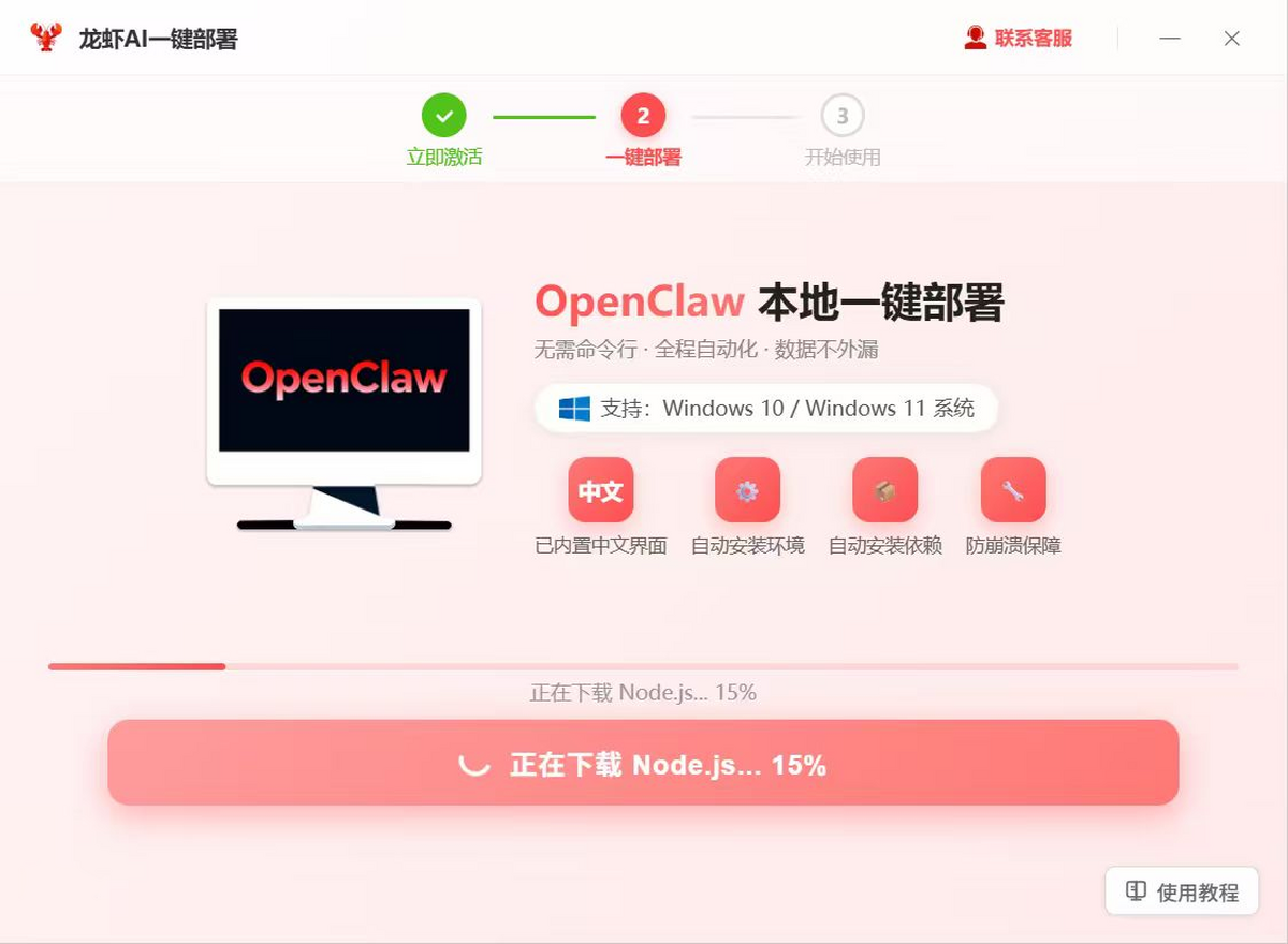 龍蝦AI一鍵部署