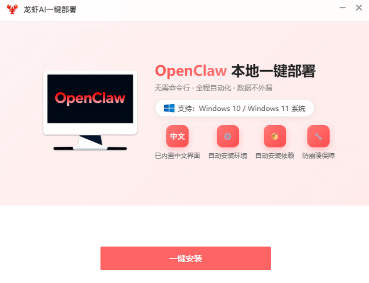 龍蝦AI一鍵部署