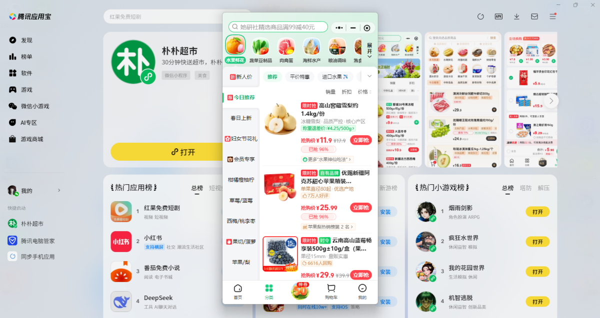 朴朴超市微信小程序电脑版