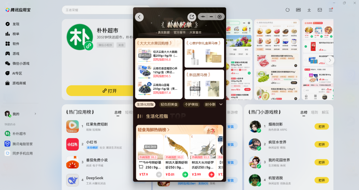 朴朴超市微信小程序电脑版