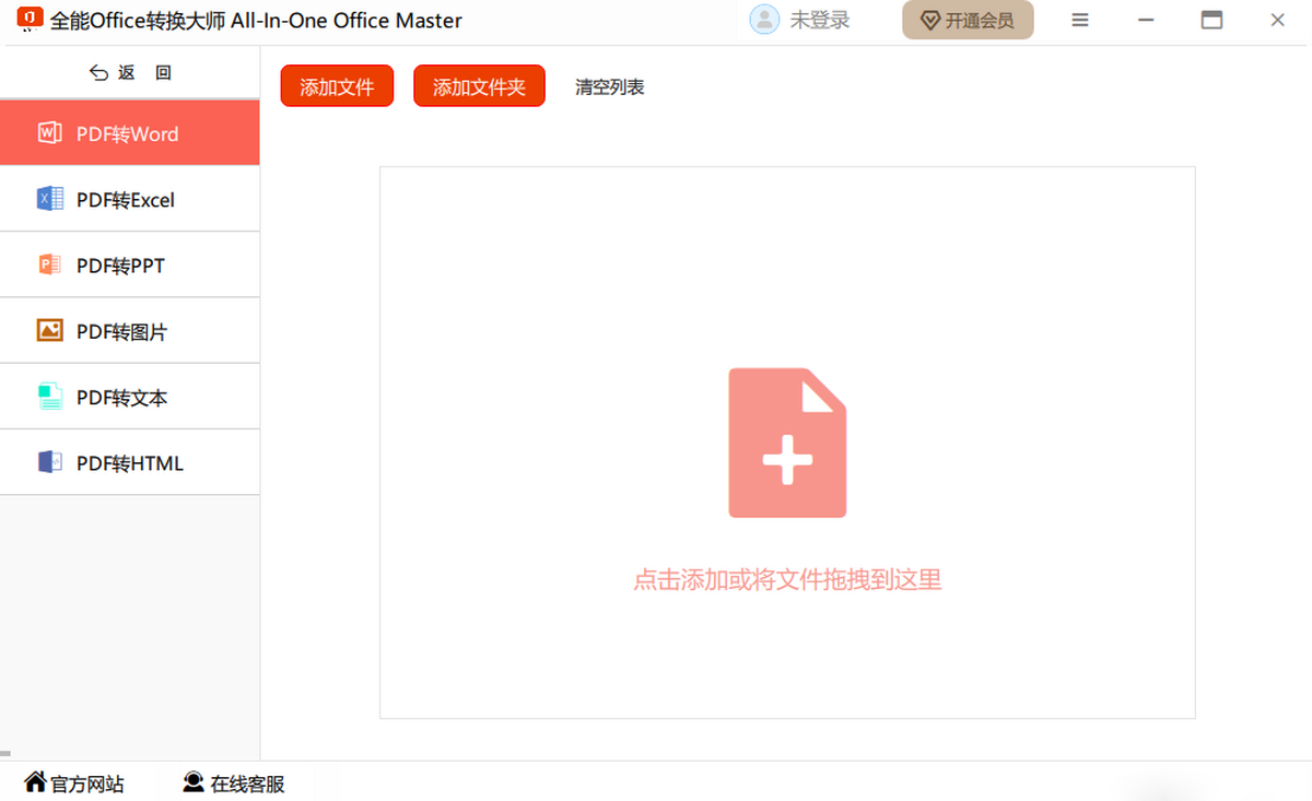 全能Office转换大师
