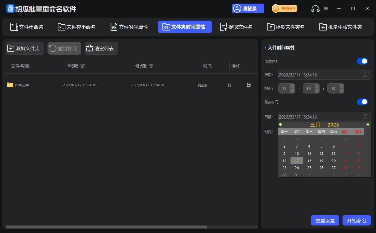 胡瓜批量重命名軟件