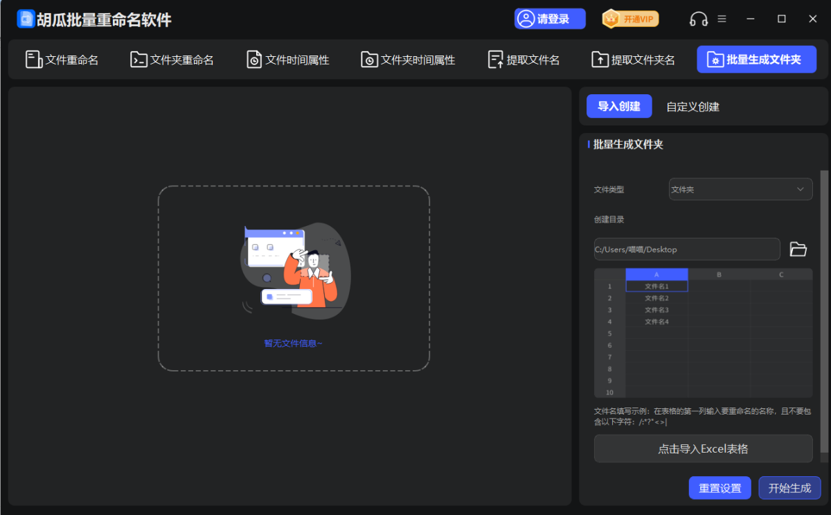 胡瓜批量重命名軟件