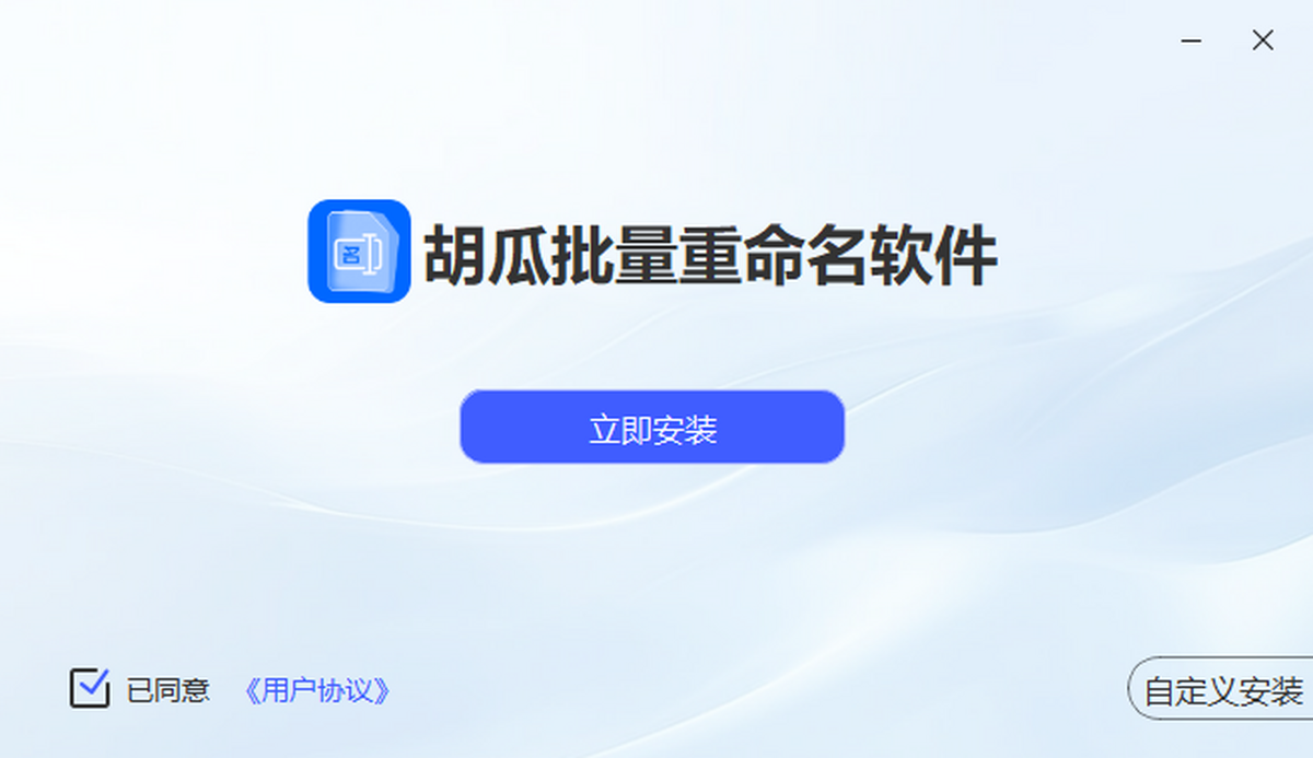 飛然批量改名軟件