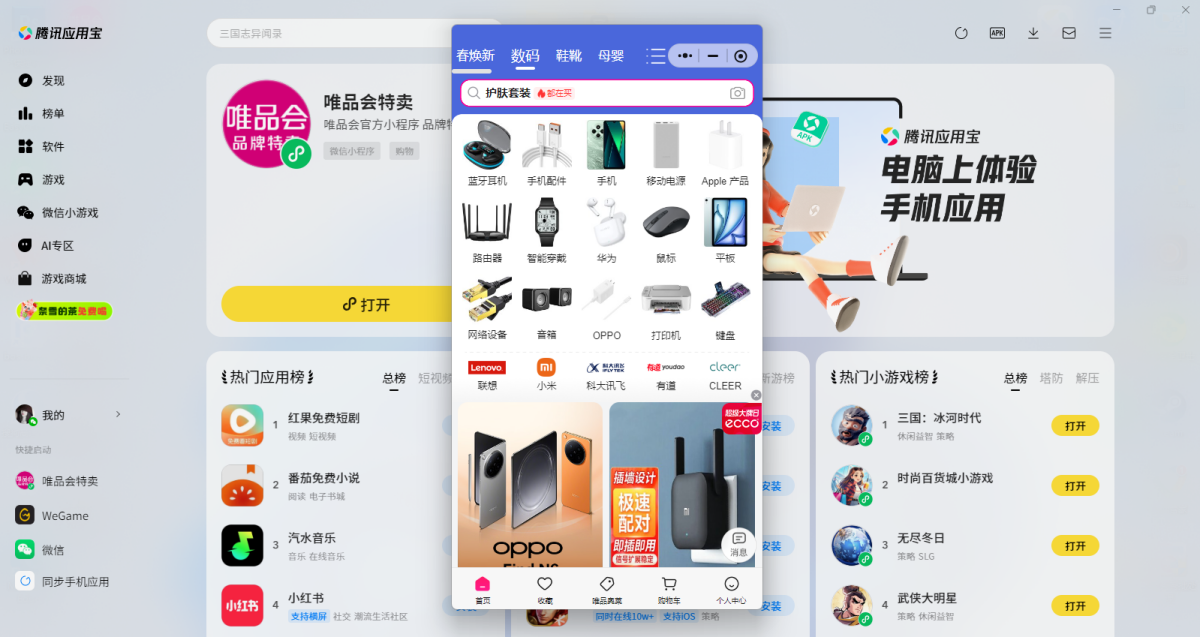 唯品会特卖微信小程序电脑版