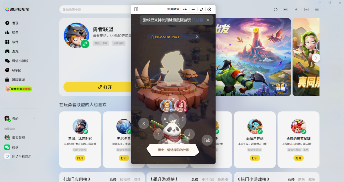 勇者联盟微信小游戏电脑版