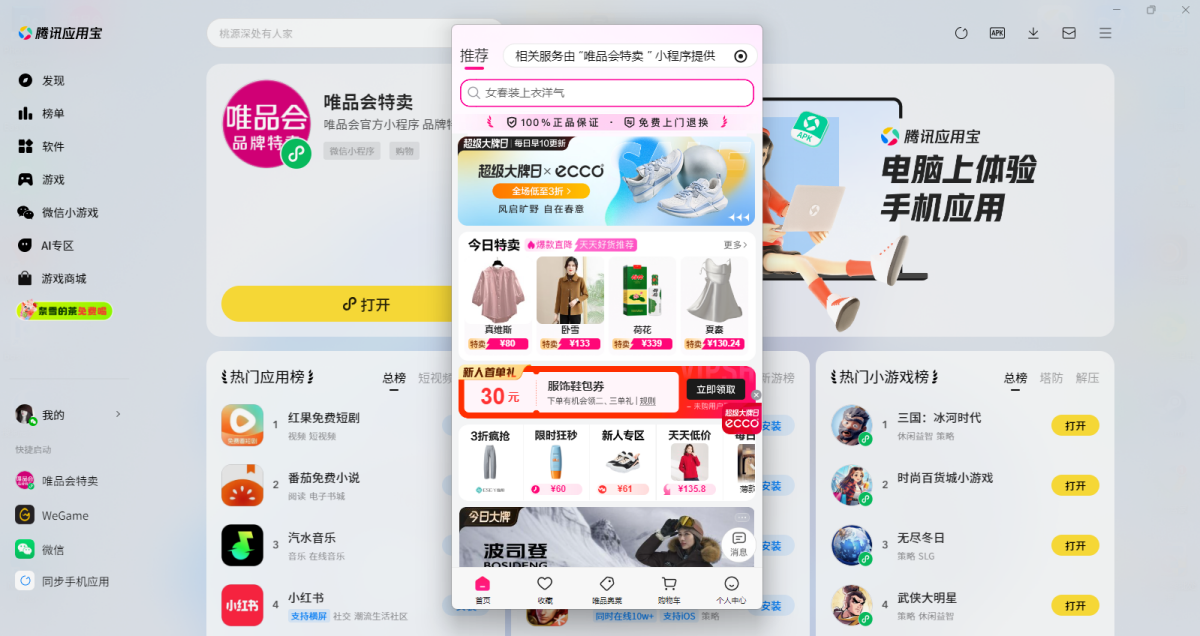 唯品会特卖微信小程序电脑版