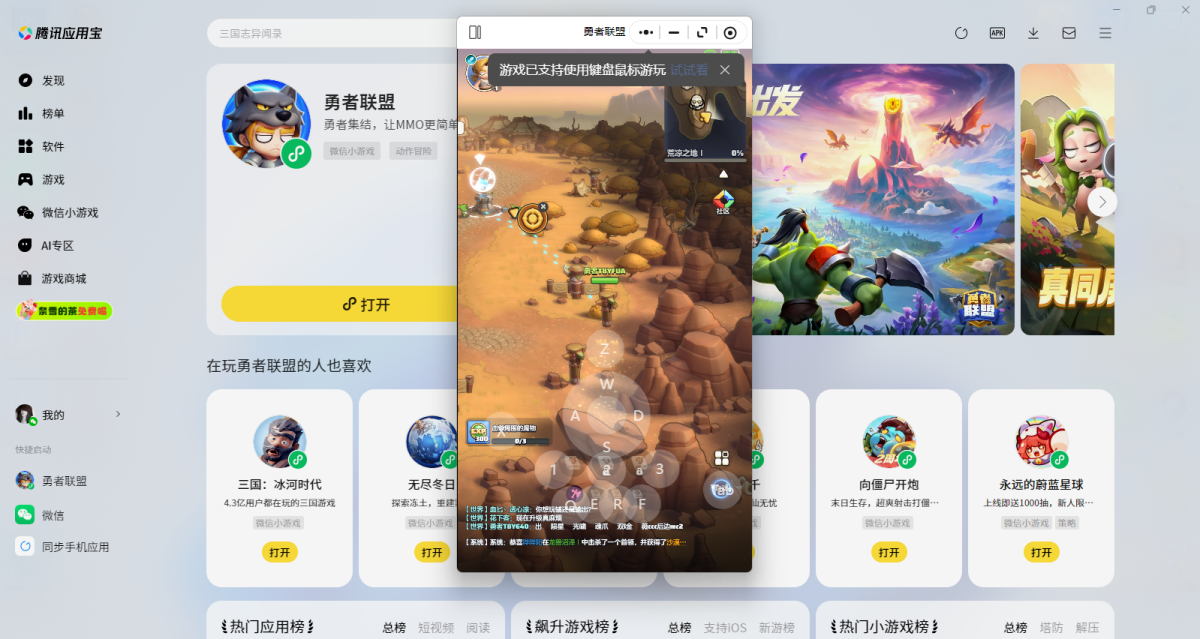 勇者联盟微信小游戏电脑版