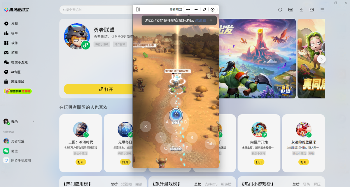 勇者联盟微信小游戏电脑版