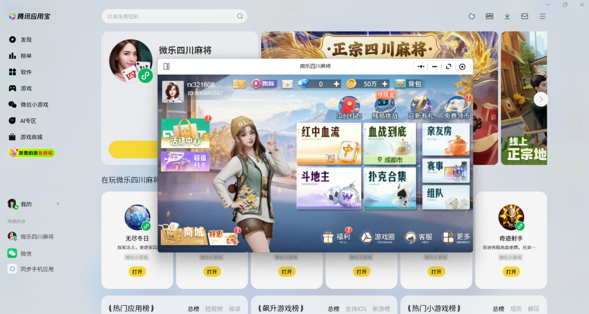 微乐四川麻将微信小游戏电脑版