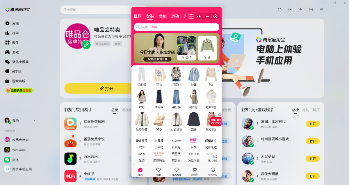 唯品会特卖微信小程序电脑版