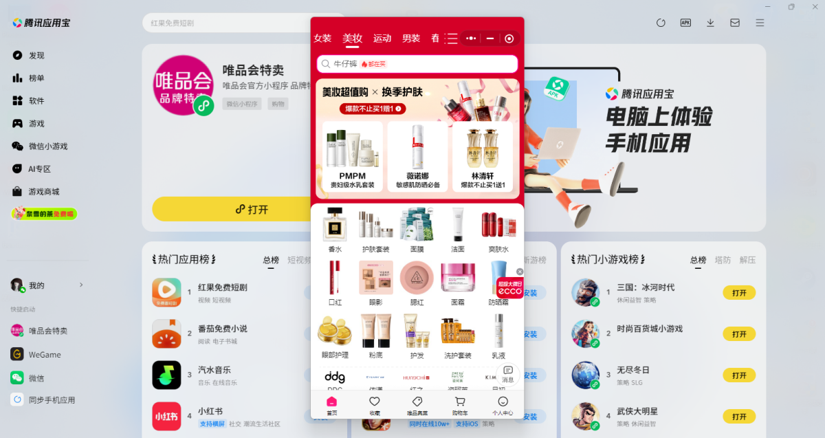 唯品会特卖微信小程序电脑版