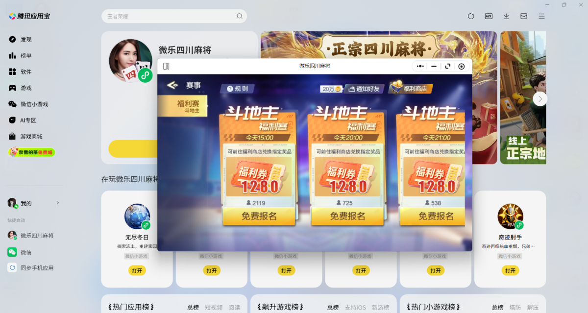 微乐四川麻将微信小游戏电脑版