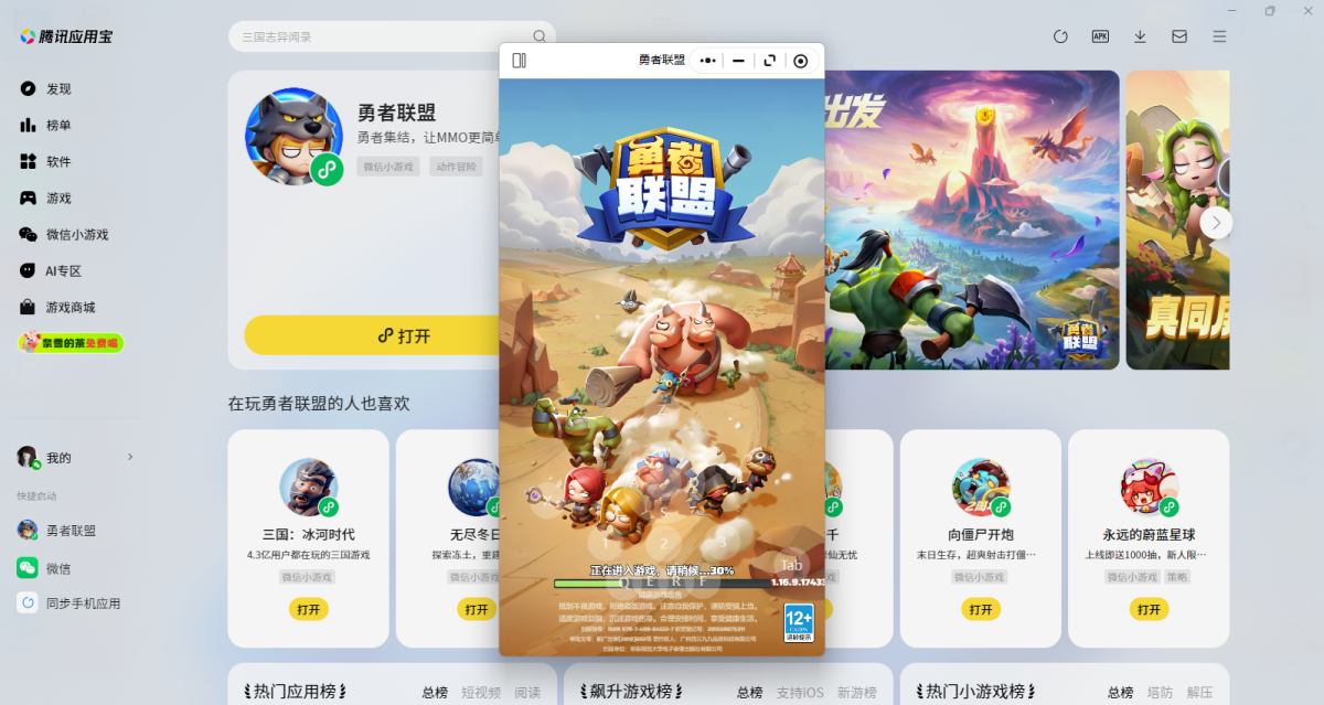 勇者联盟微信小游戏电脑版