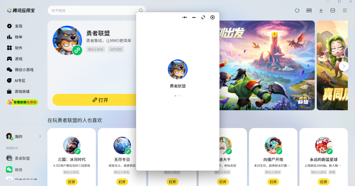 勇者联盟微信小游戏电脑版