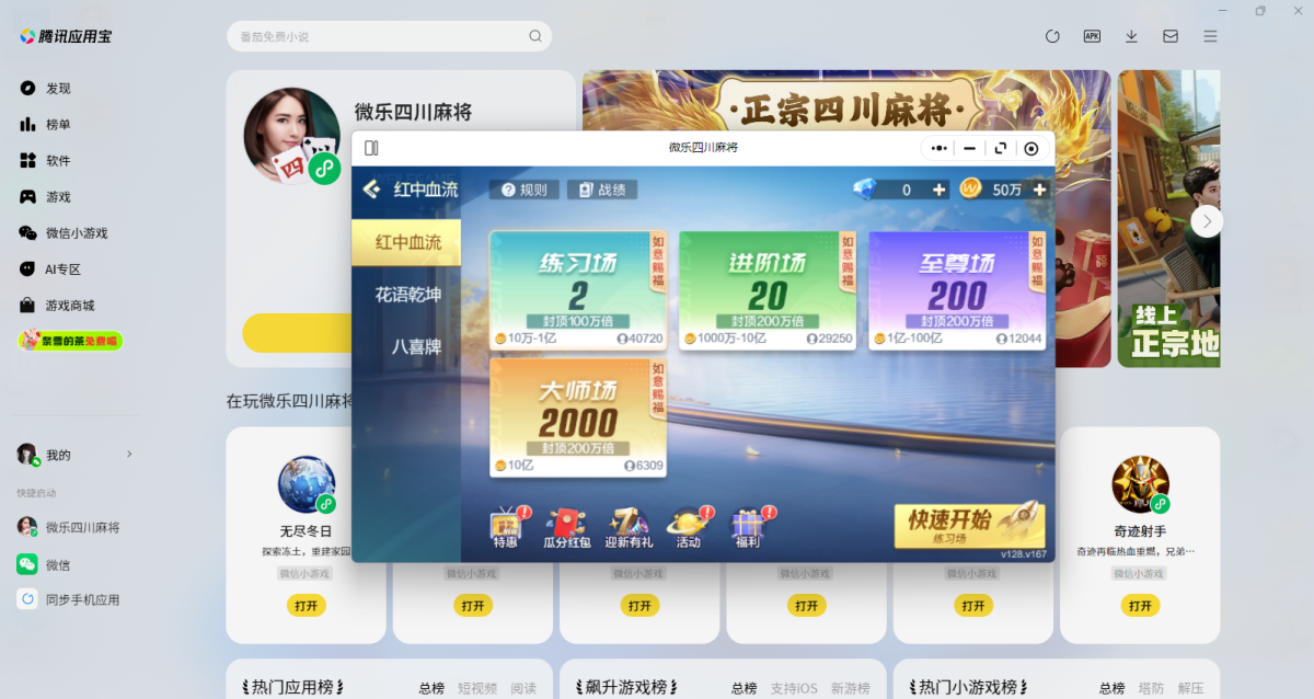 微乐四川麻将微信小游戏电脑版